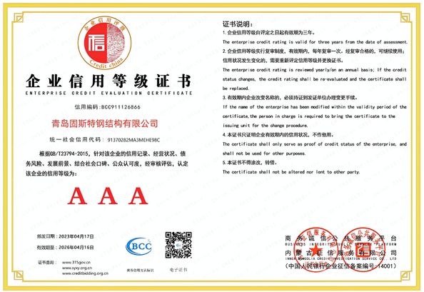 China QINGDAO GUSITE CONSTRUCTION ENGINEERING CO.,LTD certificaten
